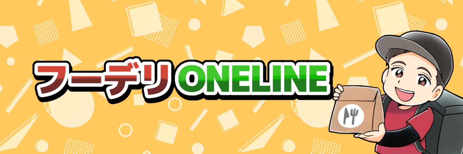 フーデリオンライン